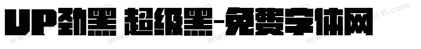 UP劲黑 超级黑字体转换